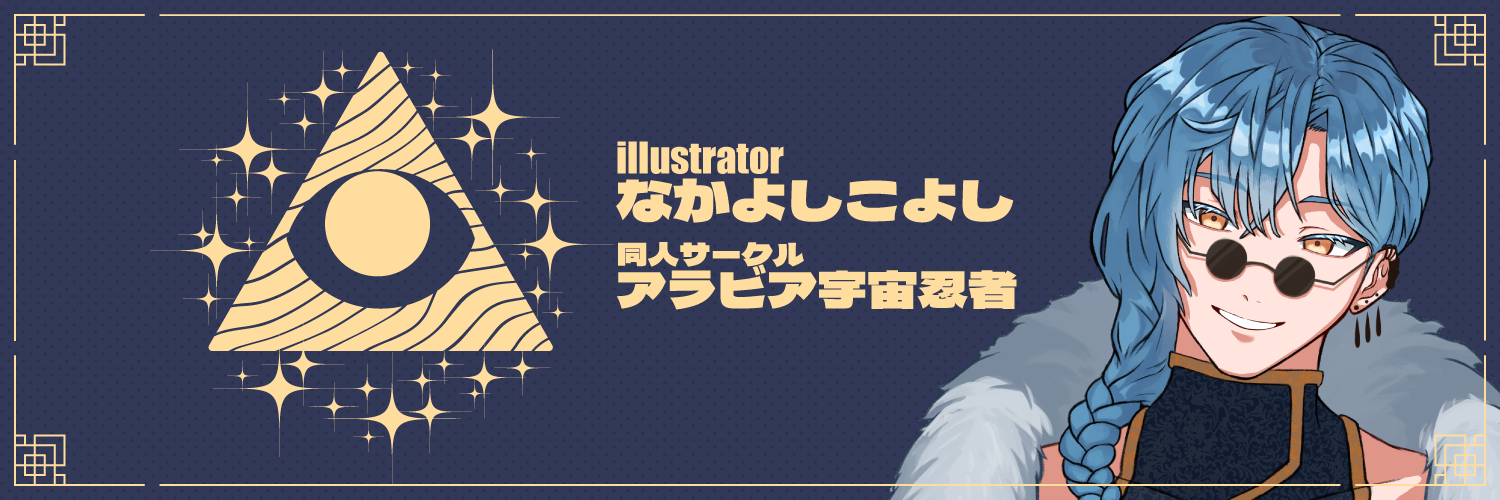 アラビア宇宙忍者