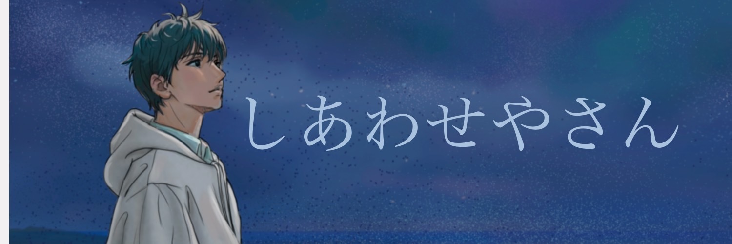 しあわせやさん