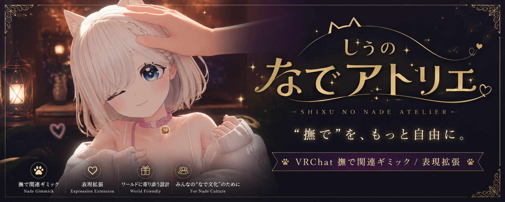 しぅのなでアトリエ しぅのなでアトリエ