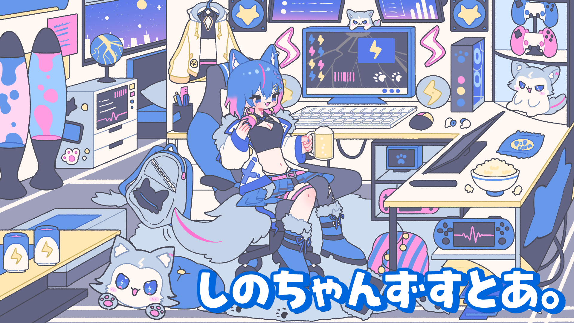 しのちゃんずすとあ。
