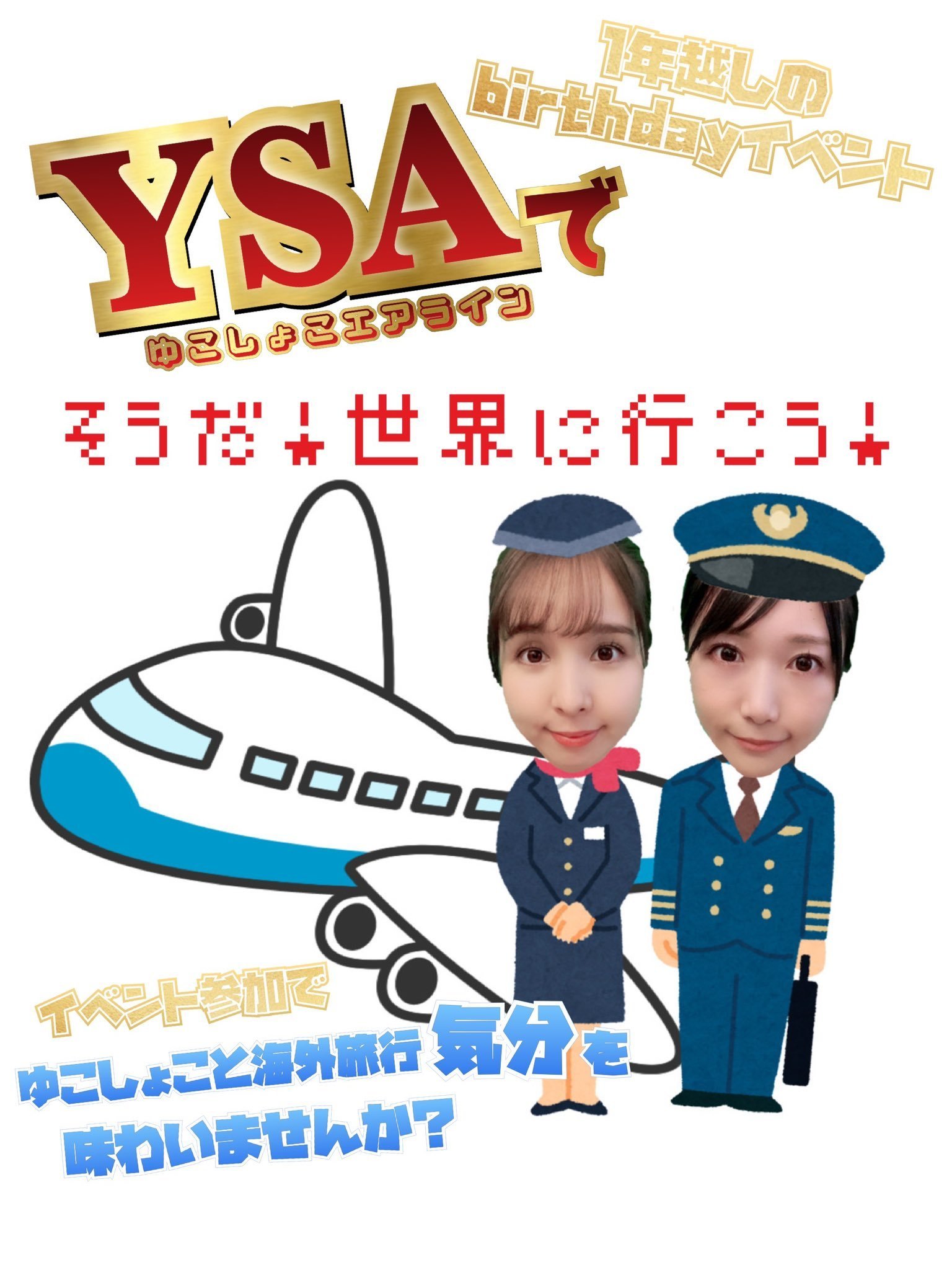 ys-airline