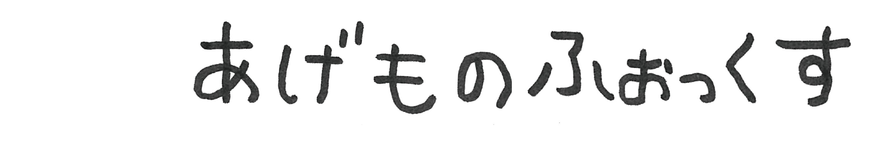 PN.Etoのお店