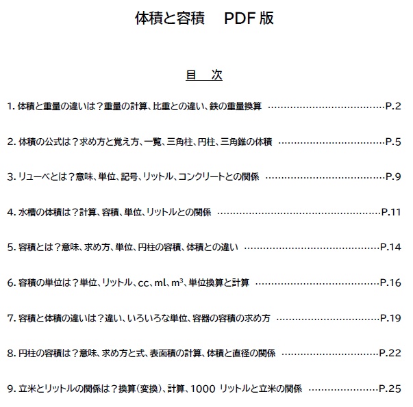 体積と容積 全27頁pdf版 建築学生が学ぶ構造力学 Booth