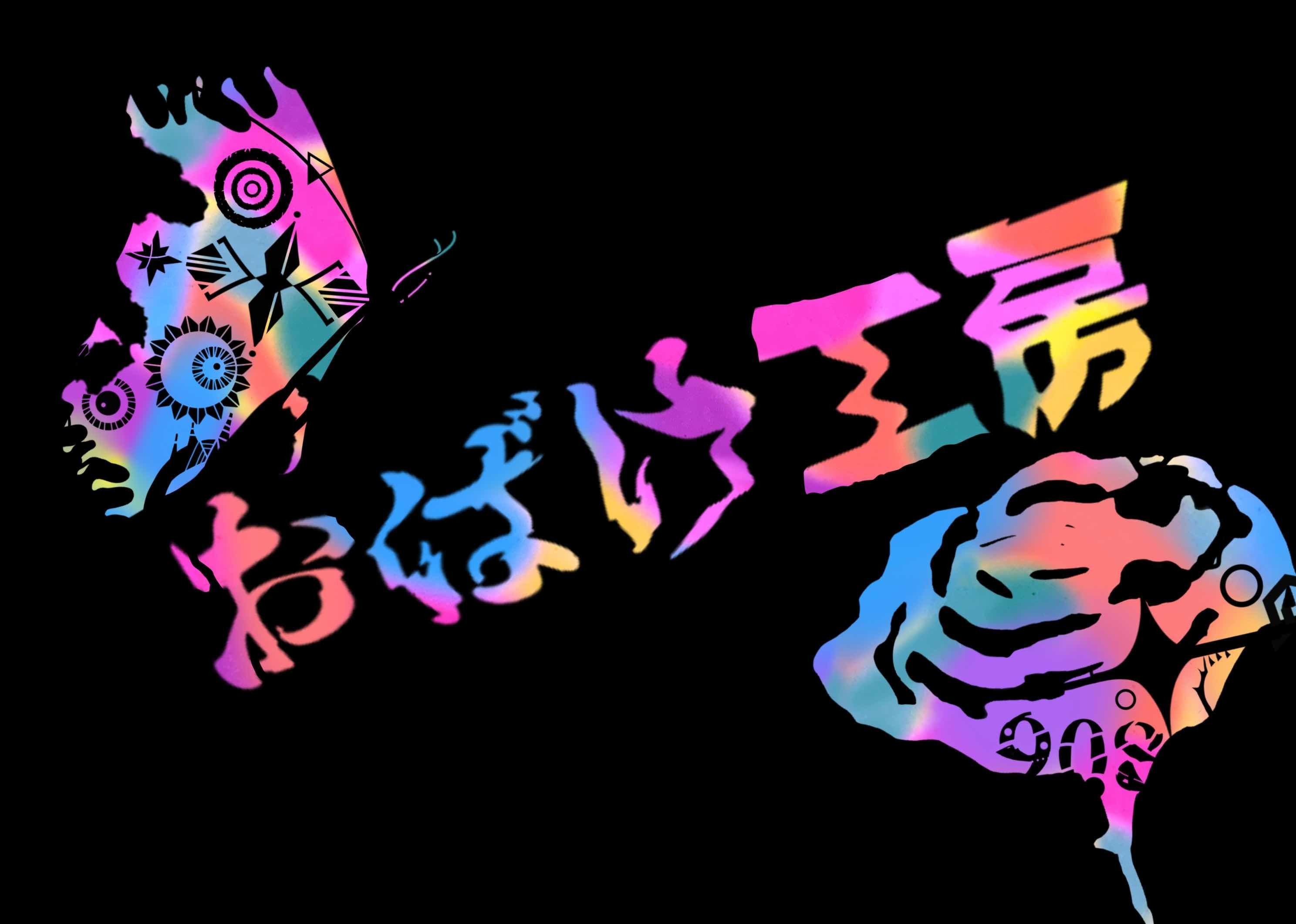 おばけ工房