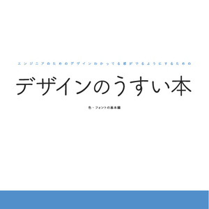 デザインのうすい本