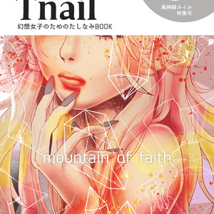 Tnail【ティーネイル】風神録ver.（イラスト本）