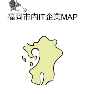 福岡市内IT企業MAP