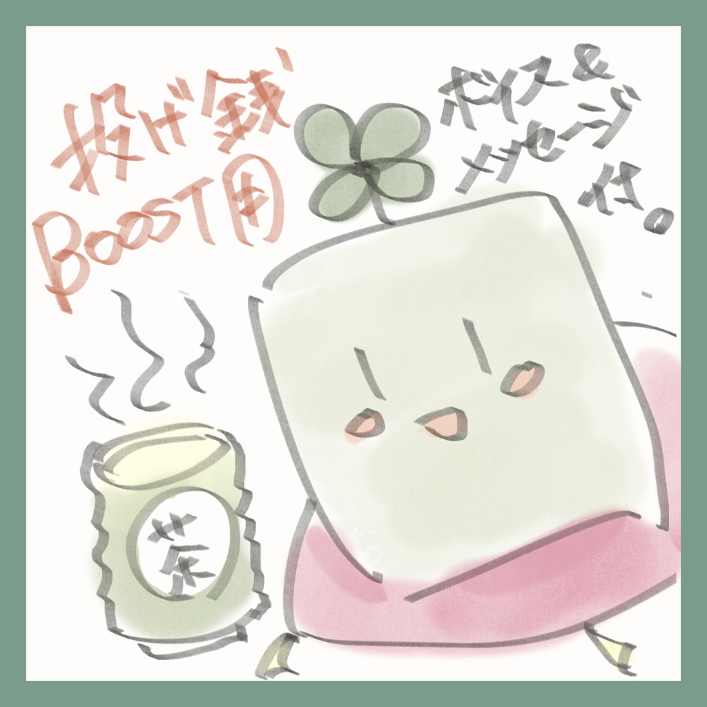 ruhaへの投げ銭(おまけボイス&メッセージ付き)
