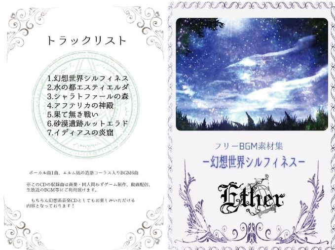 幻想世界シルフィネス
