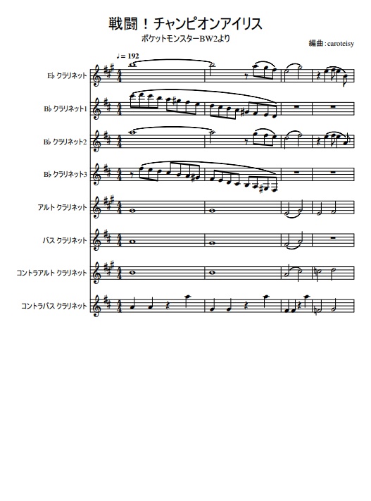 ポケットモンスターbw2より 戦闘 チャンピオンアイリス クラリネット８重奏 楽譜 Pdf Caroteisy Booth