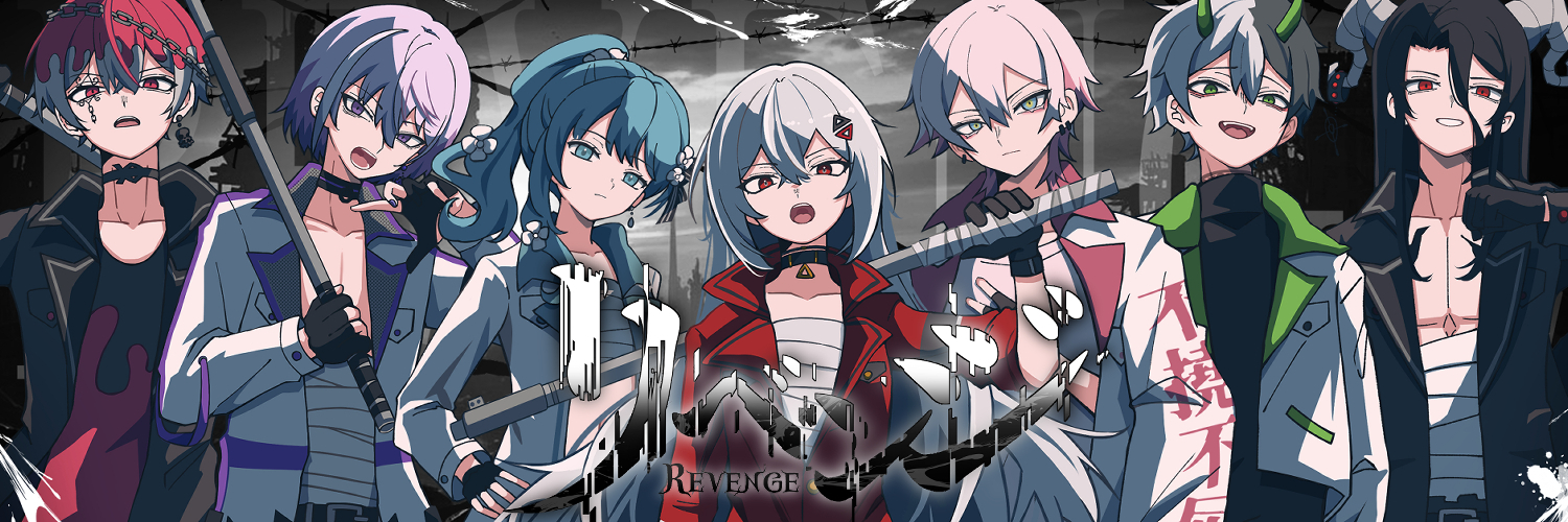 【リベンジ】OFFICIAL SHOP