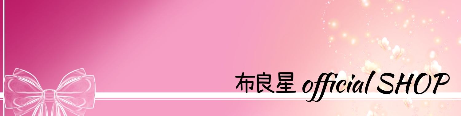 布良星 official SHOP