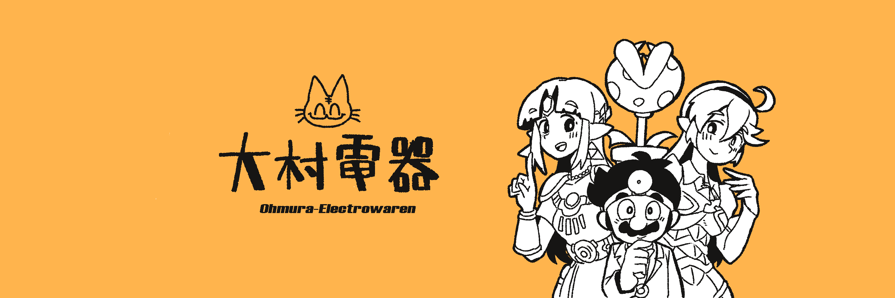 大村製作所