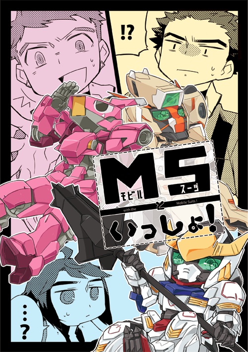MSといっしょ!
