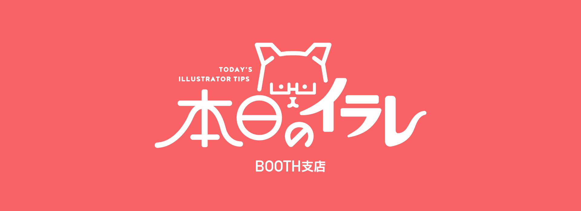 手描きベクター素材詰合せ 本日のイラレ Booth支店 Booth