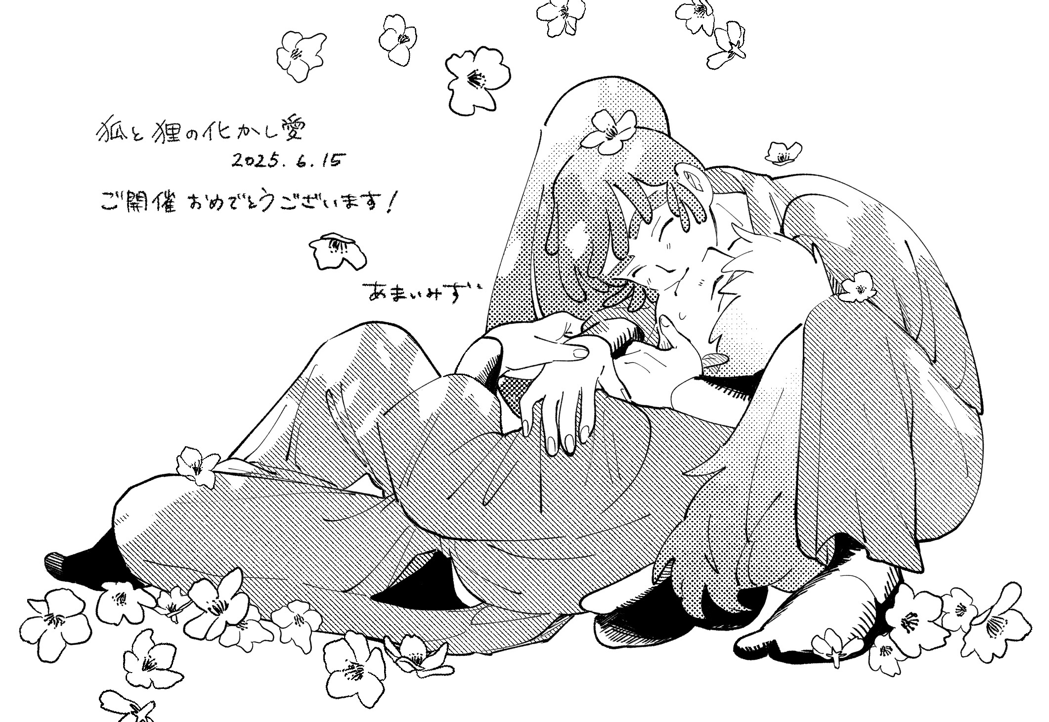 あまいみず