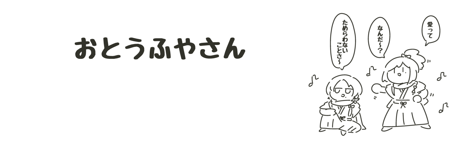 おとうふやさん