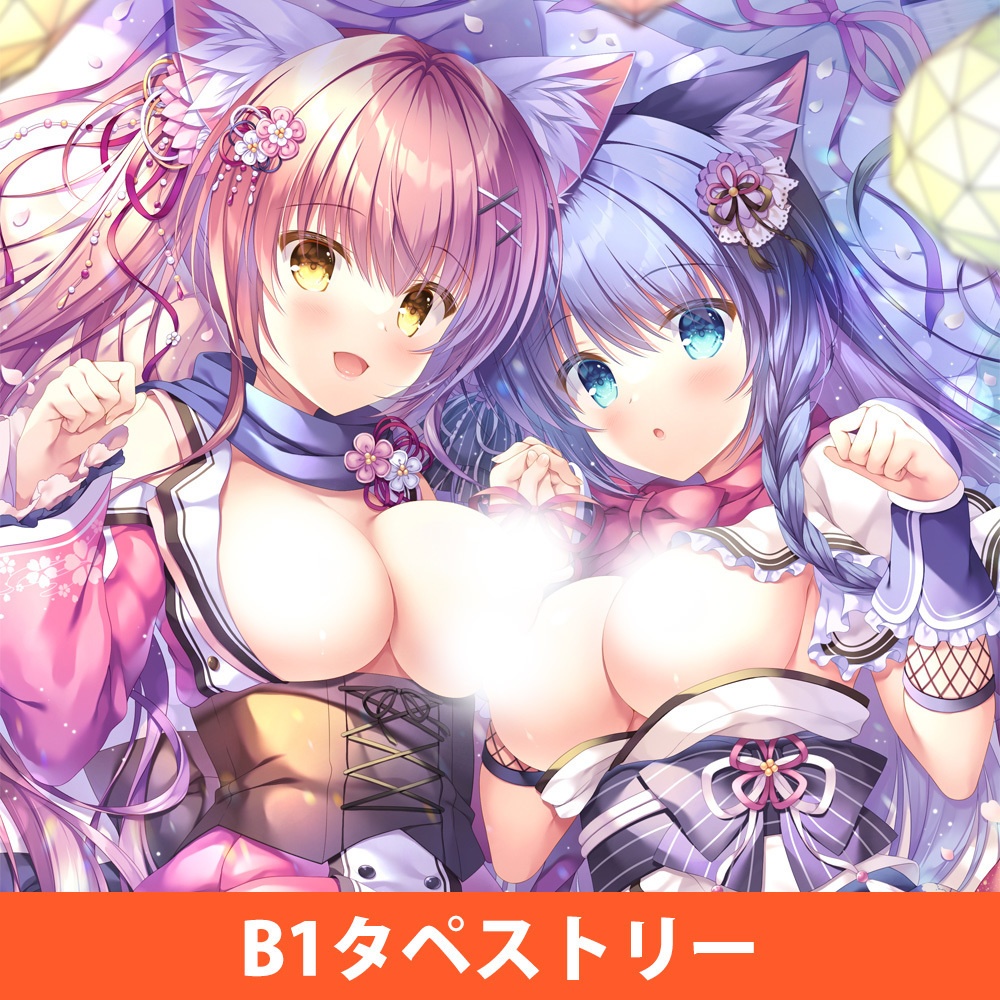 風魔ゆら＆たま（猫忍えくすはーと）スーパー猫の日記念B1タペストリー 