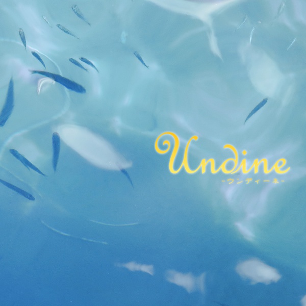 Undine-ウンディーネ-