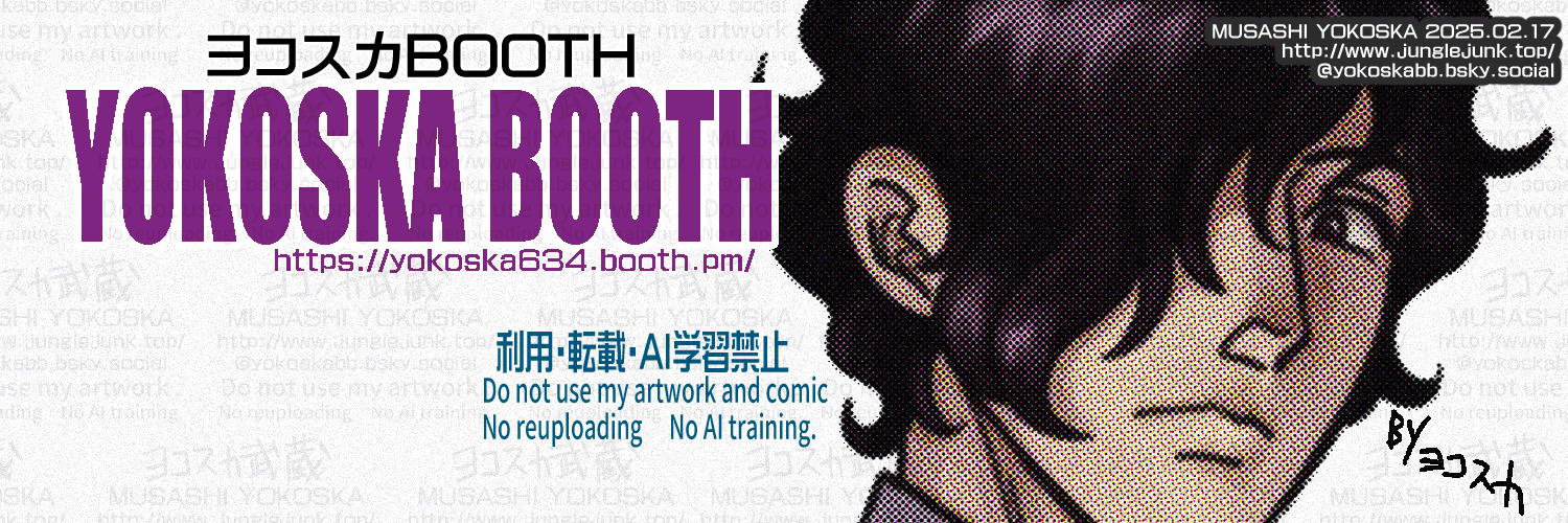 ヨコスカBOOTH