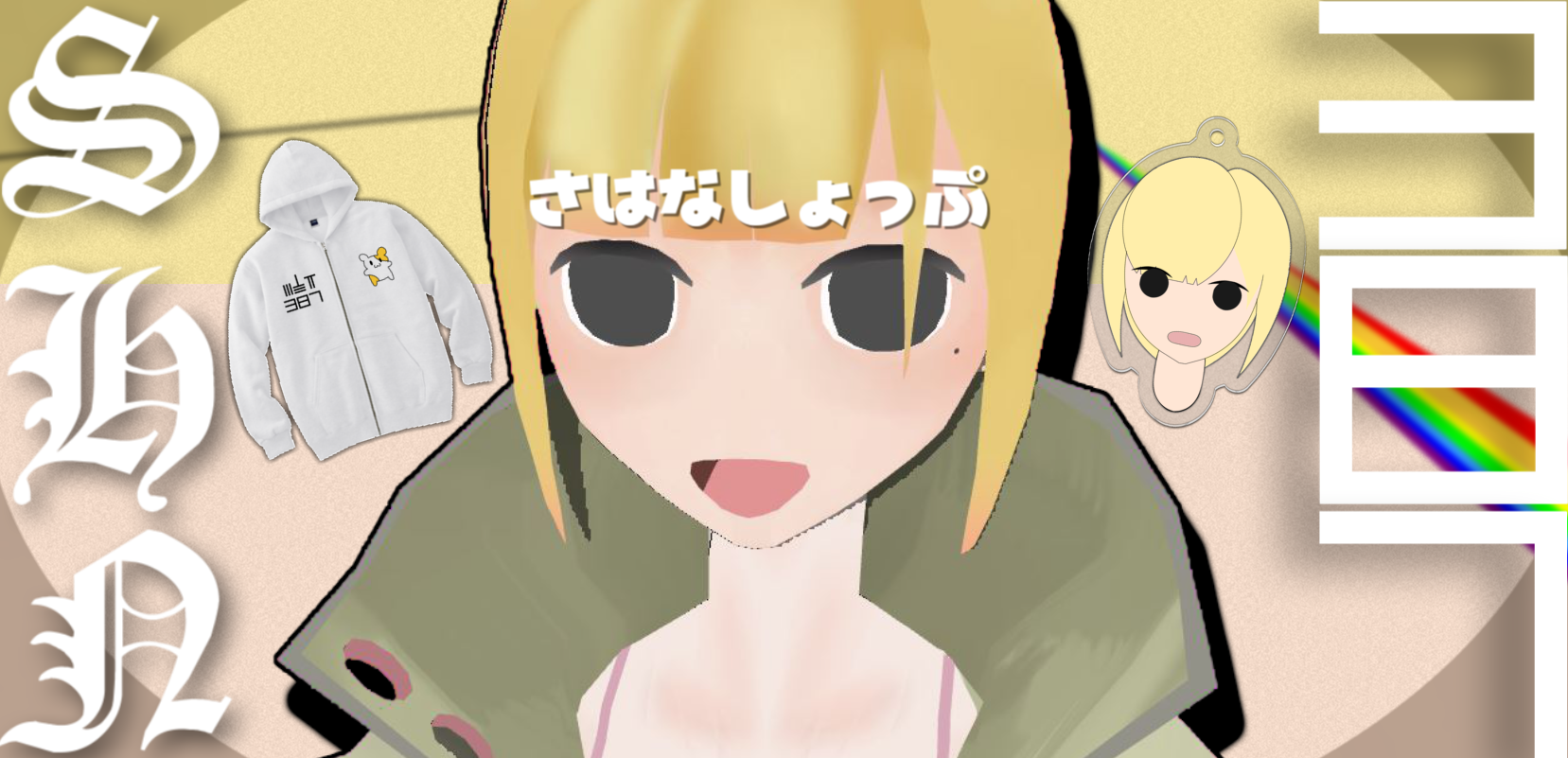さはなしょっぷ