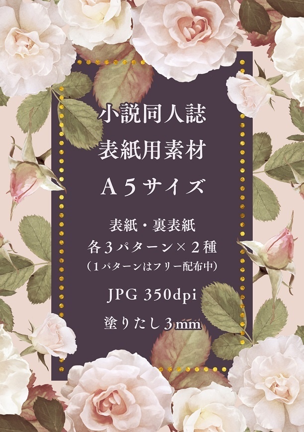 同人誌表紙素材 A5 クラシック ローズ Gnocchi Booth