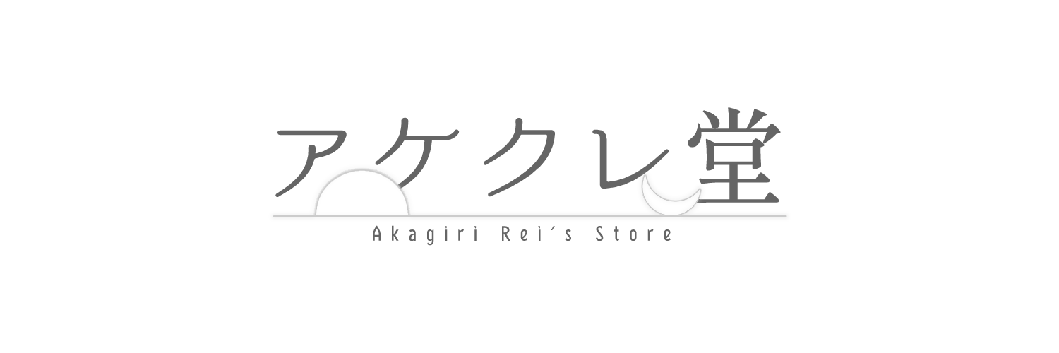 アケクレ堂 - Akagiri Rei's Store -