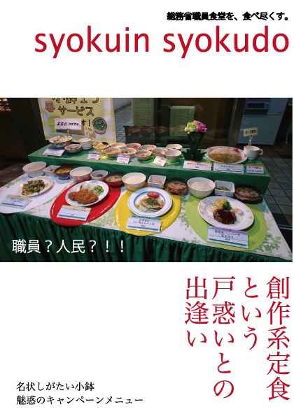 syokuin syokudo