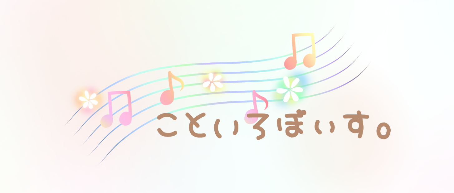 こといろぼぃすｏ