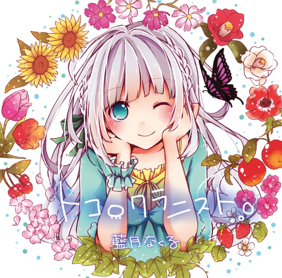 トコロクラニスト