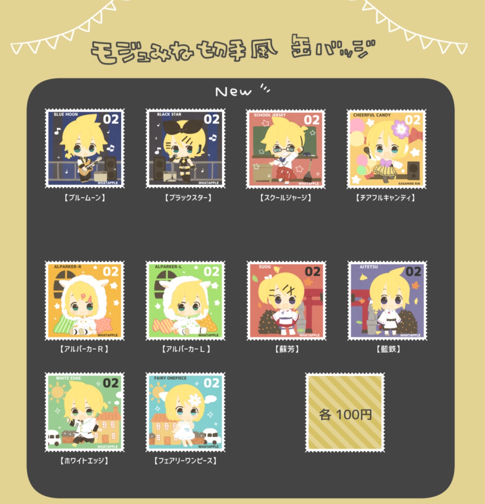 モジュみね切手風缶バッジ【ボカロ】