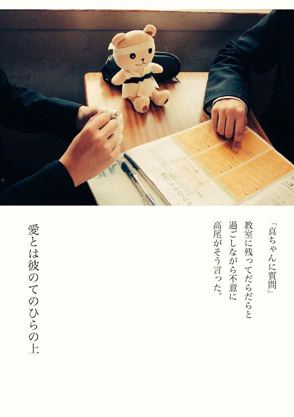 愛とは彼の手のひらの上