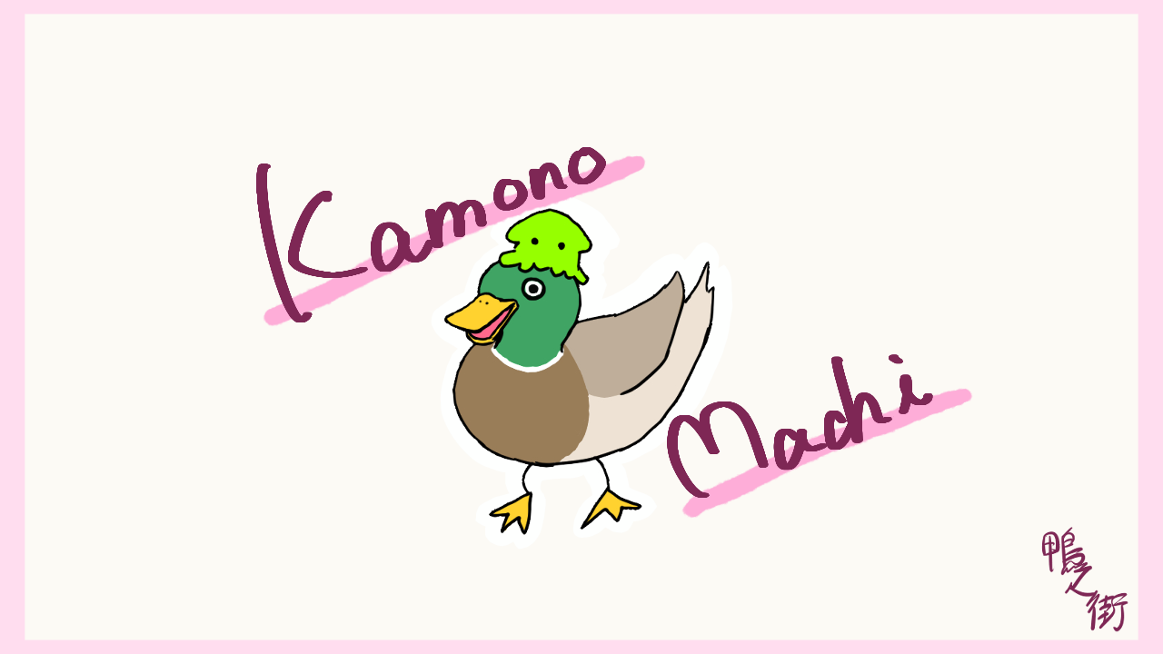 kamonomachi