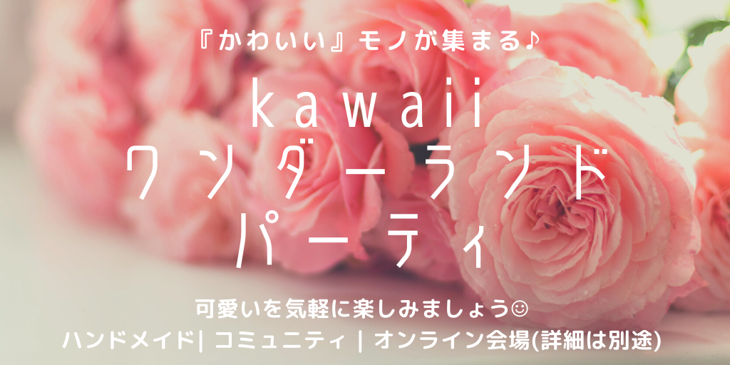 kawaii-w-party
