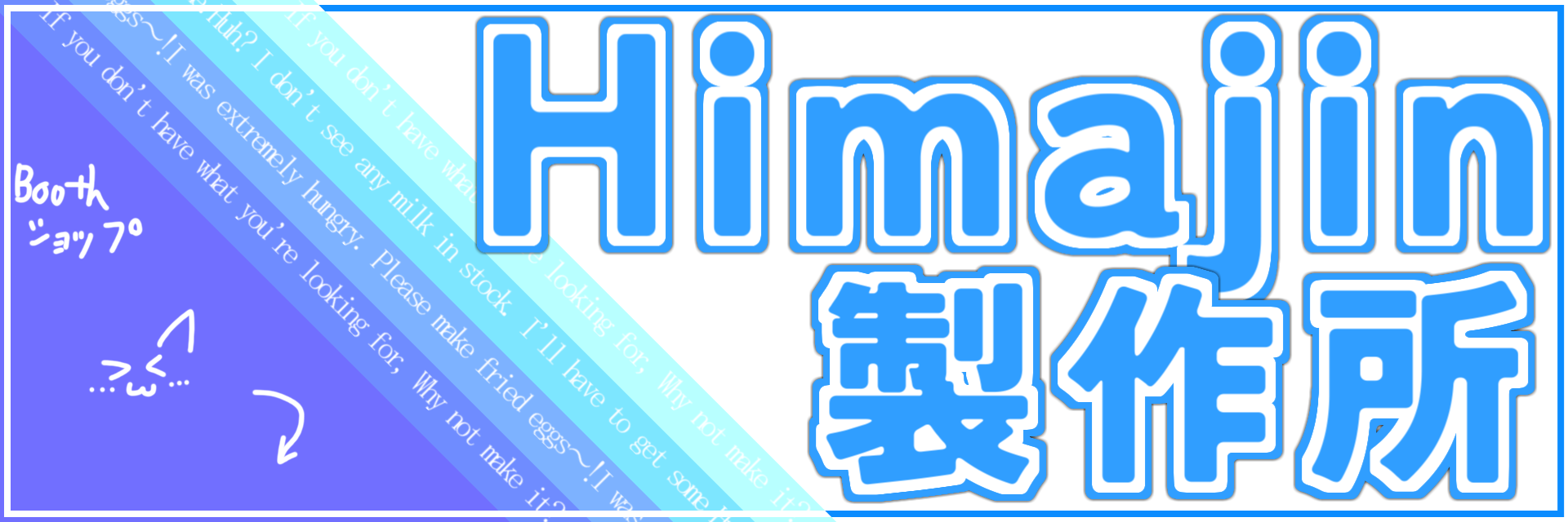 Himajin製作所