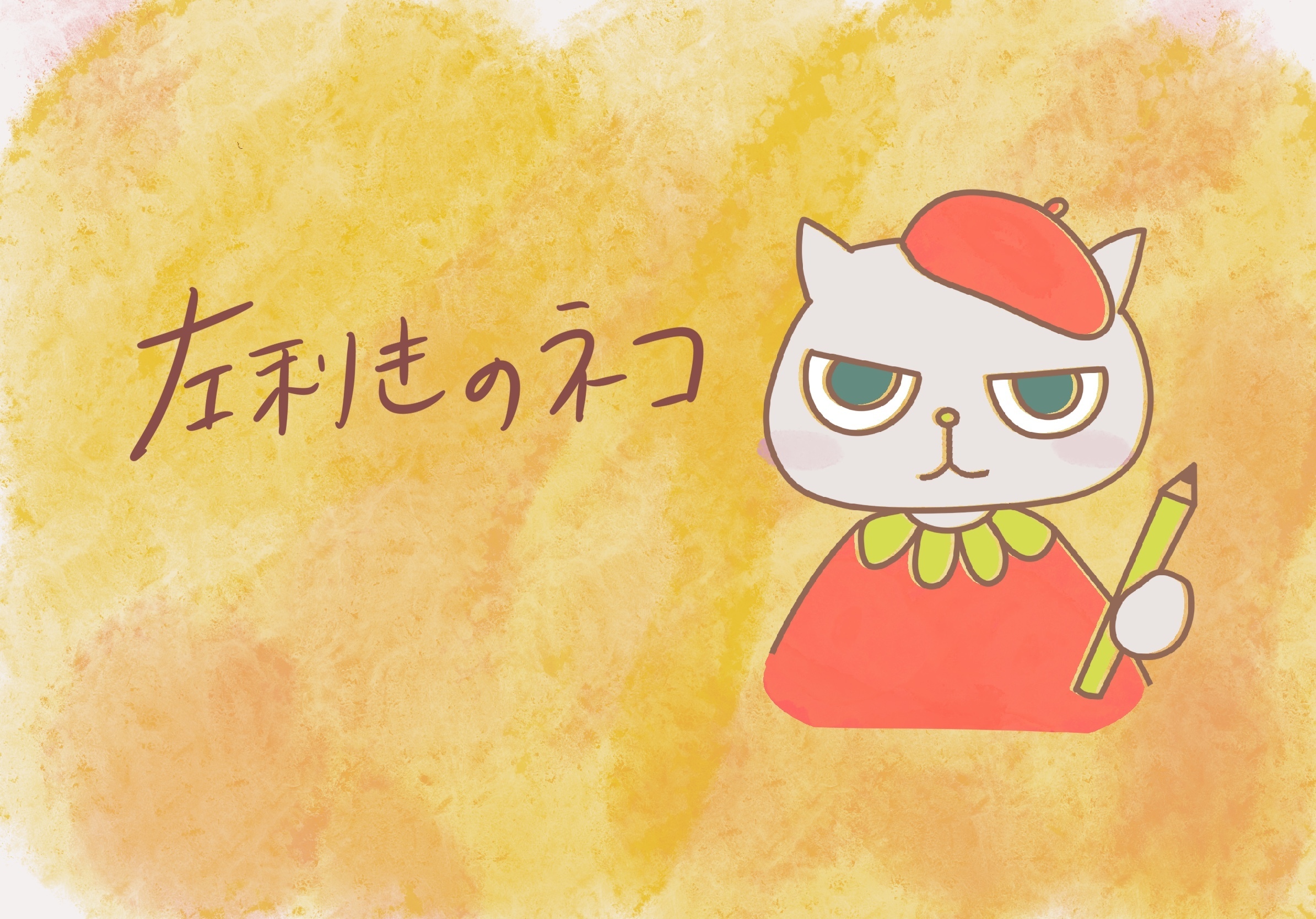 左利きのネコshop