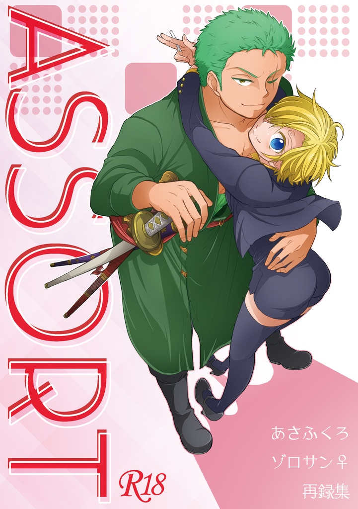 ONE PIECE 同人誌 再録 ナリ ゾロサン