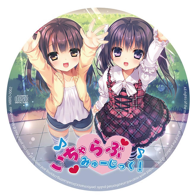 いちゃらぶみゅーじっく!