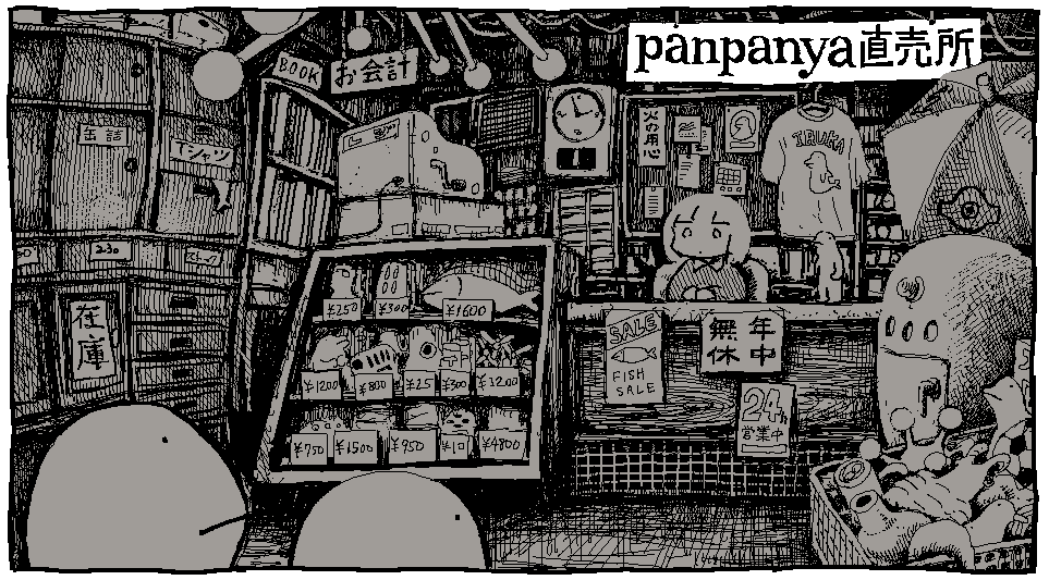 panpanya 直売所