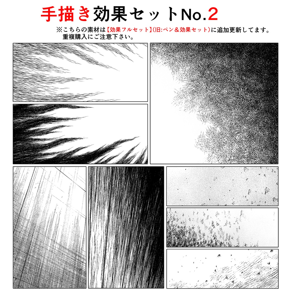 手描き効果セットno 2 くろすけ 漫画素材 Booth