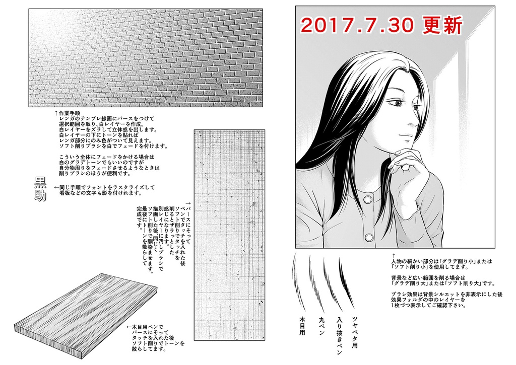 ペン&ブラシセット【17.7.30更新】