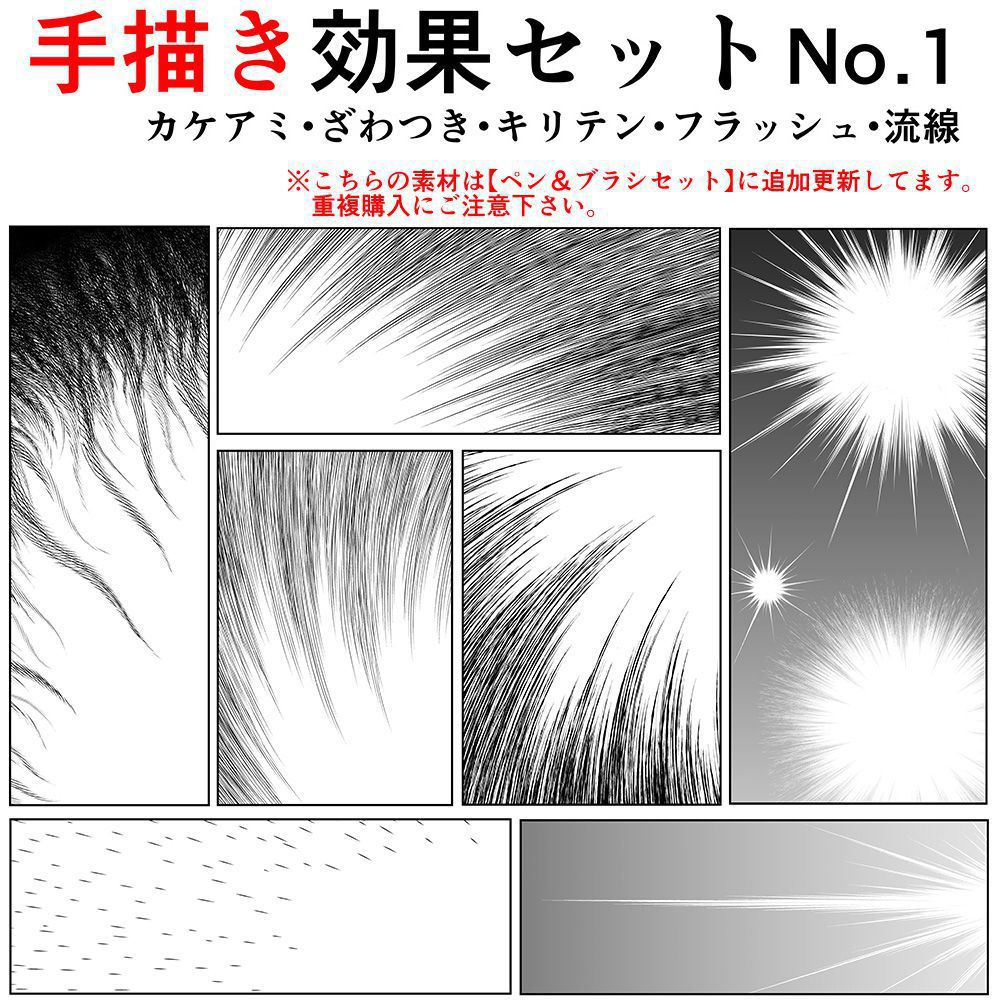 手描き効果セットno 1 くろすけ 漫画素材 Booth