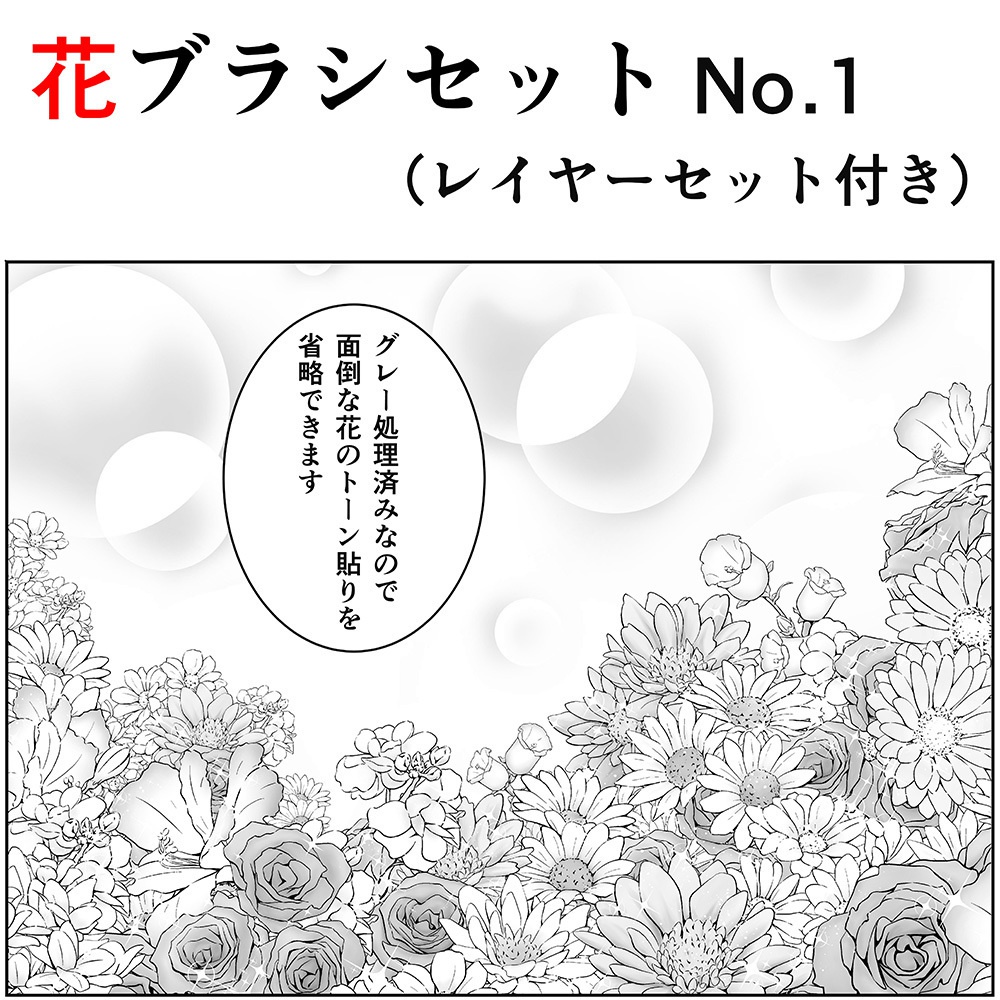 花ブラシセットno 1 くろすけ 漫画素材 Booth