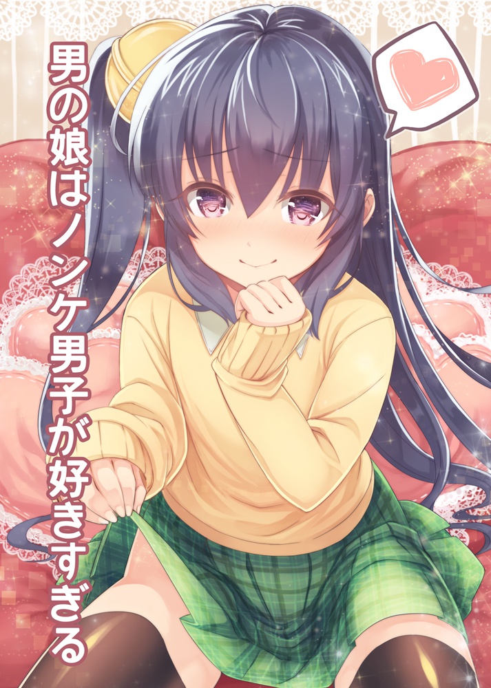 男の娘はノンケ男子が好きすぎる1@DL版