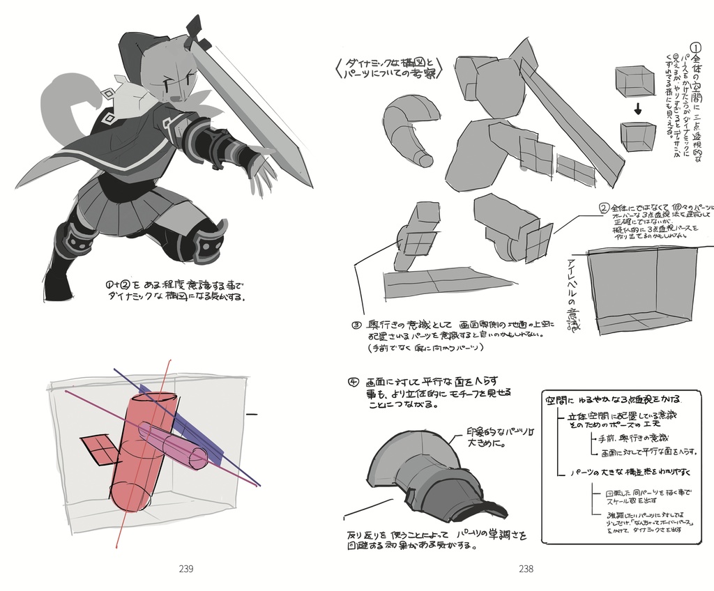 メーカー公式ショップ】 イラスト最速上達法 さいとうなおき