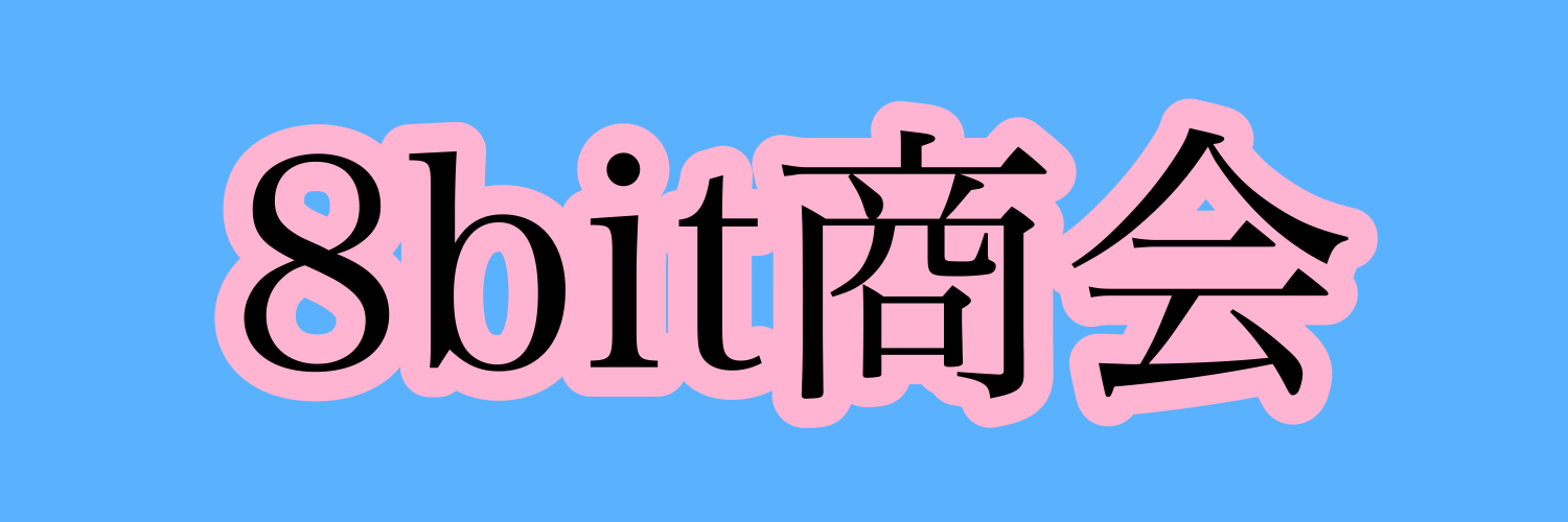 【8bit商会】幻覚の通販ページ