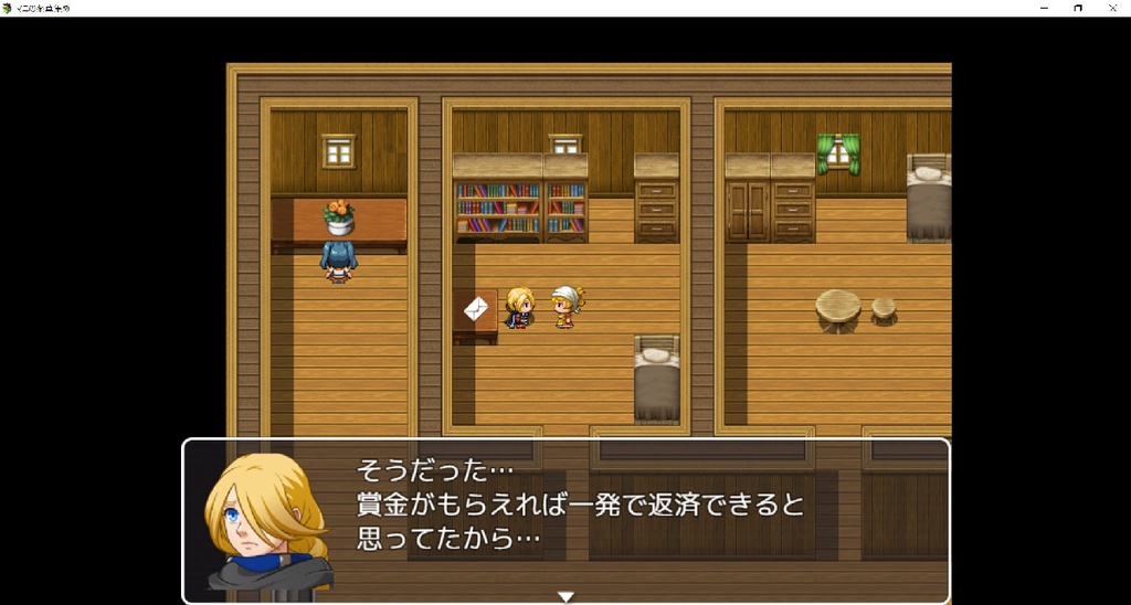【RPGツクール】マニの薬草探し【習作】