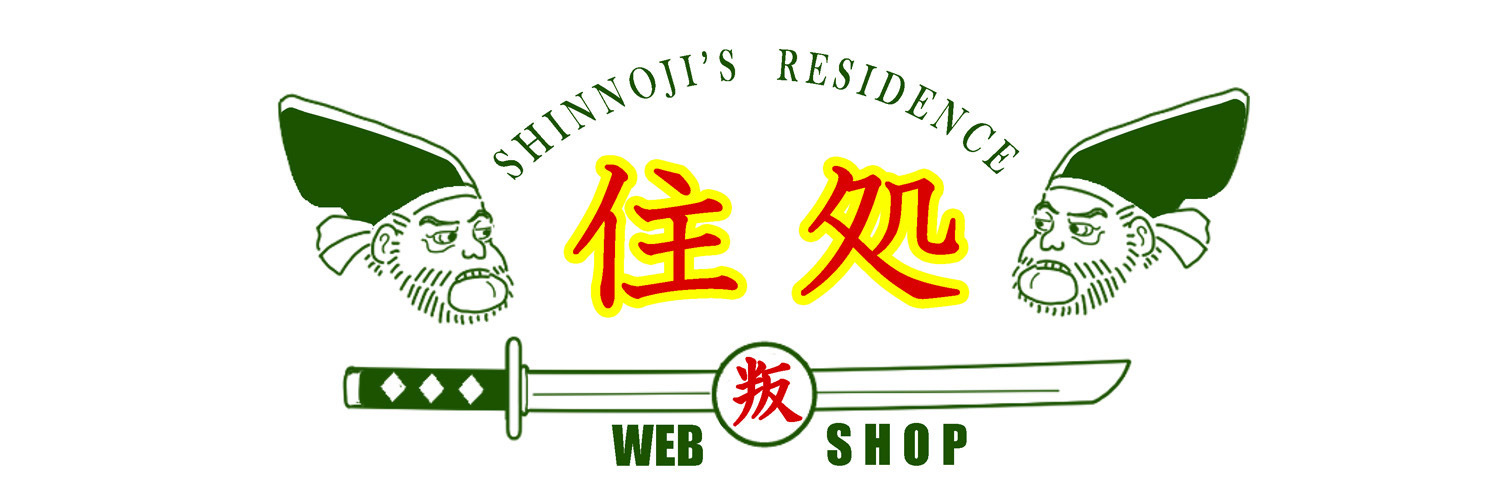 住処