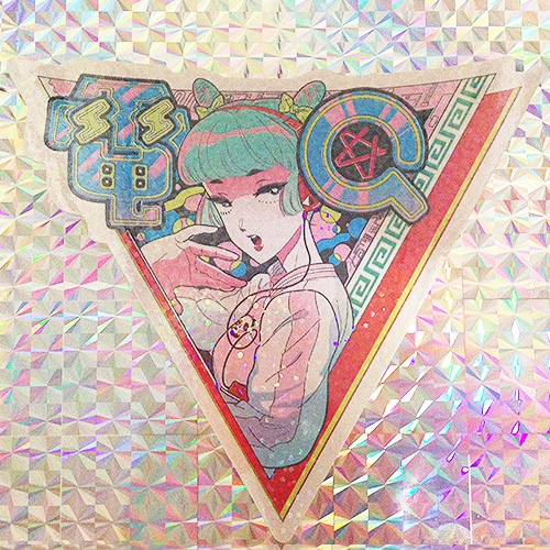 【電Q】ステッカー