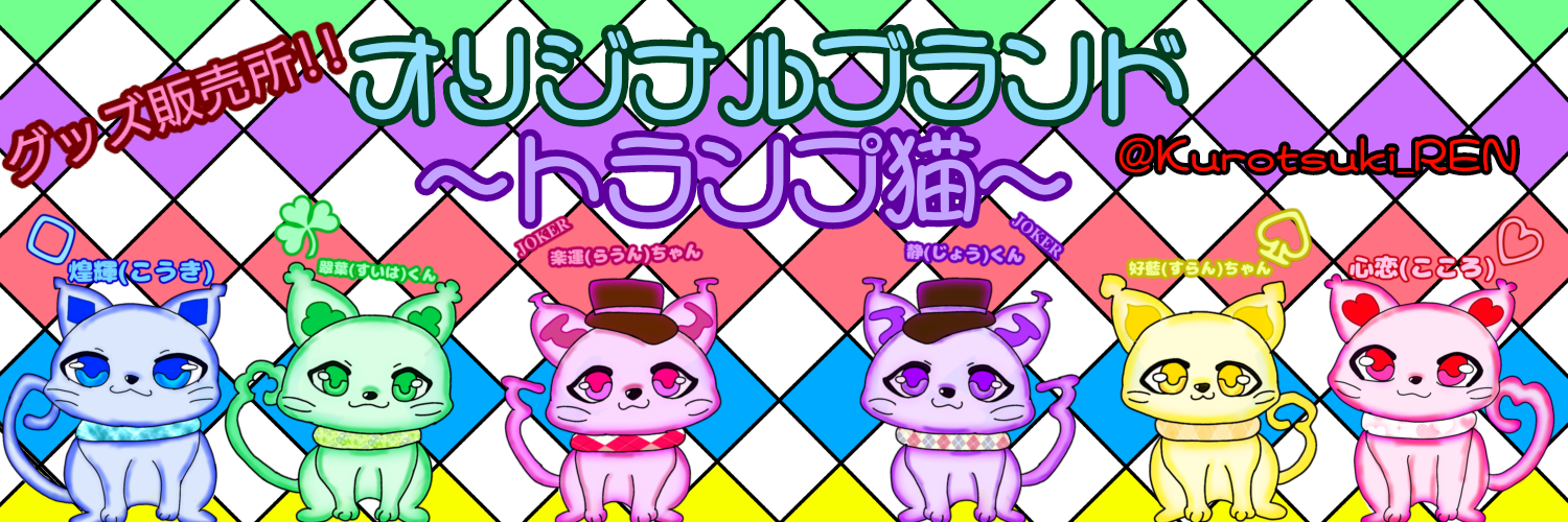トランプ猫 公式 グッズ販売店